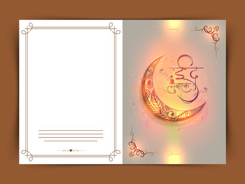 Greeting Card with Hindi Text for Eid Mubarak.