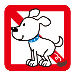 犬　糞　禁止