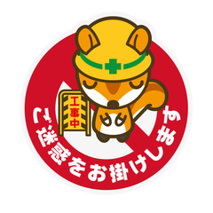 工事中ステッカー リス男+おじぎ