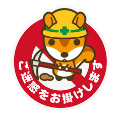 工事中ステッカー リス男ツルハシ