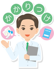 かかりつけ 医師 薬剤師