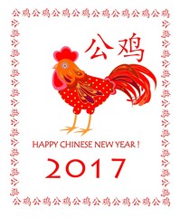 Greeting card with funny rooster for 2017 New year