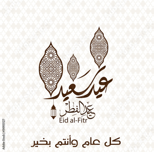 "Eid Mubarak Wishes 2016, Eid Mubarak Messages , Greetings 