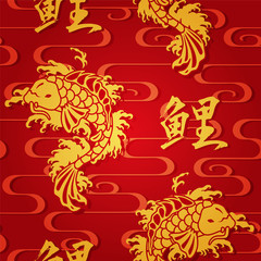 Chinese vector seamless pattern with Koi Fish(character means carp ) EPS10.