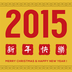 2015 Greeting Card With Traditional Chinese Alphabets.