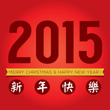 2015 Greeting Card With Traditional Chinese Alphabets.