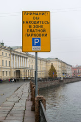 The Sign "Attention! You are in the paid Parking areas", Fontanka river embankment, Saint-Petersburg, Russia