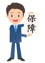 保障するビジネスマン、男性会社員のイラスト素材、三頭身