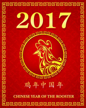 Chinese New Year 2017 with Rooster sign