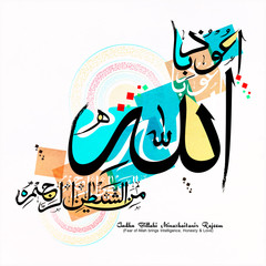 Arabic Calligraphy of Dua 'Audhu Billahi Minashaitanir Rajeem'.