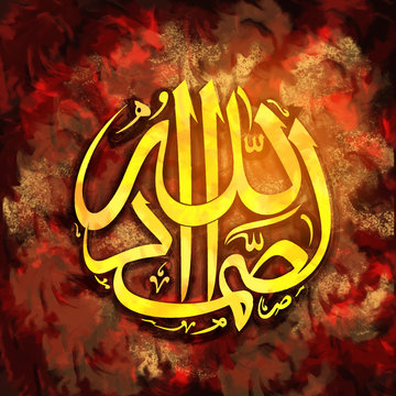 Arabic Calligraphy of Wish (Dua) 'Allahus-Samad'.