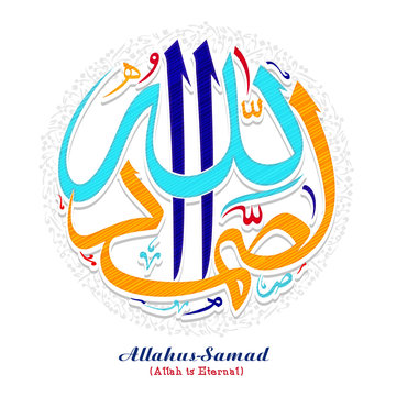 Arabic Calligraphy of Wish (Dua) 'Allahus-Samad'.