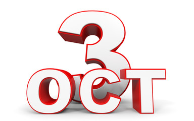 October 3. 3d text on white background.