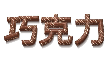 The Chinese word for chocolate