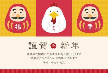 年賀状2017　にわとりとだるま