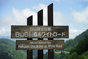 白山白川郷ホワイトロード　三方岩駐車場