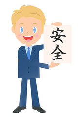 安全なビジネスマン、男性会社員のイラスト素材、三頭身