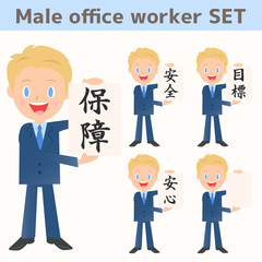 Fototapeta premium 男性会社員 表情セット