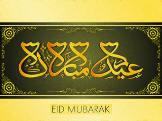Greeting Card with Arabic Text for Eid Mubarak.
