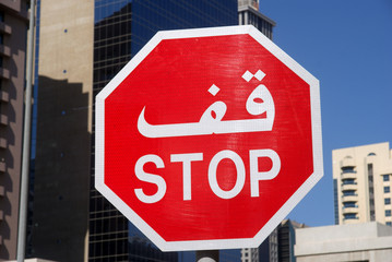UAE Stop signal