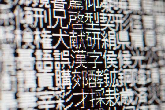 漢字 PCデータのイメージ
