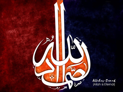 Arabic Calligraphy of Wish (Dua) "Allahus-Samad".