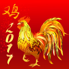 Fiery Rooster is a symbol of 2017 by the Chinese calendar. Hieroglyph means "rooster".