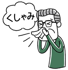 シニア男性：くしゃみ
