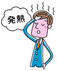 ビジネスマン：発熱
