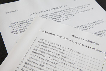 ストレスチェック制度の導入