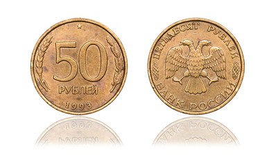 Russian coin of 50 rubles. 1993