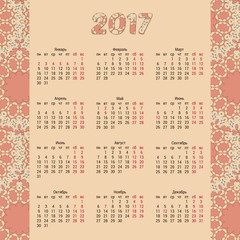 2017 year Russian calendar template in Russian language with Russian official holidays with decorative colorful frame. Vector Illustration.