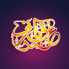 Arabic Calligraphy for Eid-E-Qurbani.