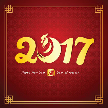 chinese new year 2017