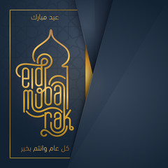 Beautiful typography Eid Mubarak islamic vector design greeting card and banner background