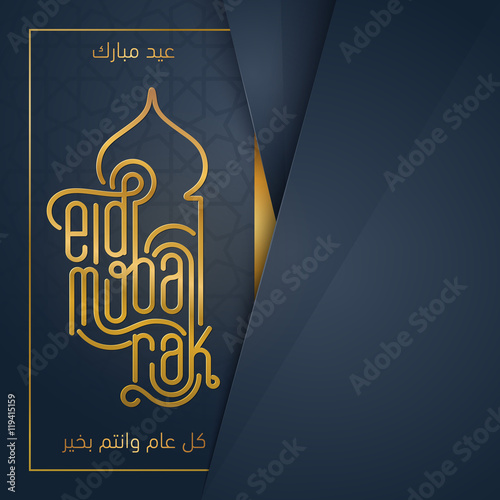 "Beautiful typography Eid Mubarak islamic vector design 