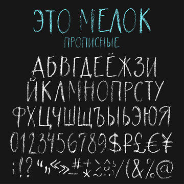 Chalk uppercase cyrillic letters set
