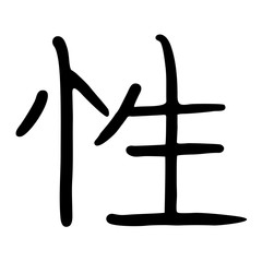 sex kanji symbol