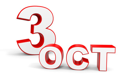 October 3. 3d text on white background.