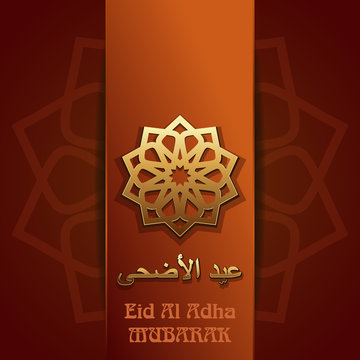 Greeting card for muslim community festival Eid-Ul-Adha celebrations with gold inscription in Arabic - Eid al-Adha, inscription in English - Eid Al Adha Mubarak