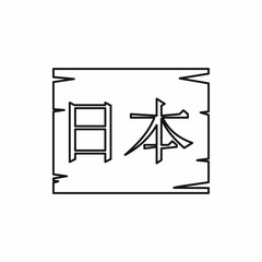 The word Japan written in Kanji letters icon in outline style isolated on white background vector illustration