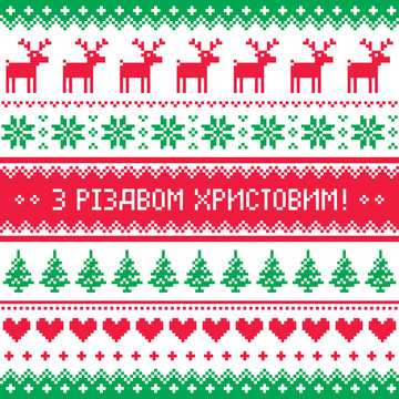 Merry Christmas In Ukrainian Knitted Pattern 