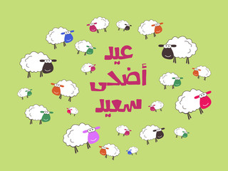 Eid Adha Saeed - Greeting Card - Translation : Happy Sacrifice F