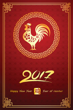 Chinese new year 2017