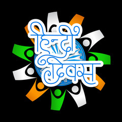 Illustration for Hindi Diwas.