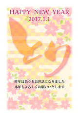 2017年 年賀状ハガキデザイン