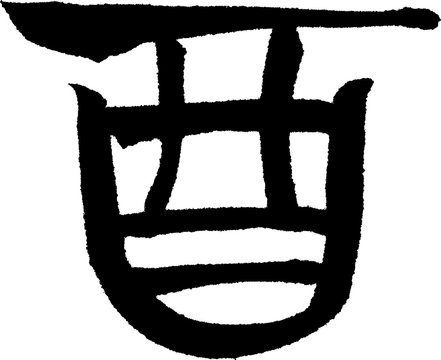 古代文字 Photos Royalty Free Images Graphics Vectors Videos Adobe Stock 古代文字 Photos Royalty Free Images Graphics Vectors Videos Adobe Stock