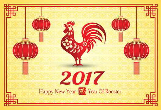 Chinese new year 2017