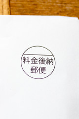 A stamp of postage deferred payment mail in Japan