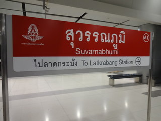 スワナプーン空港/Suvarnabhumi Airport